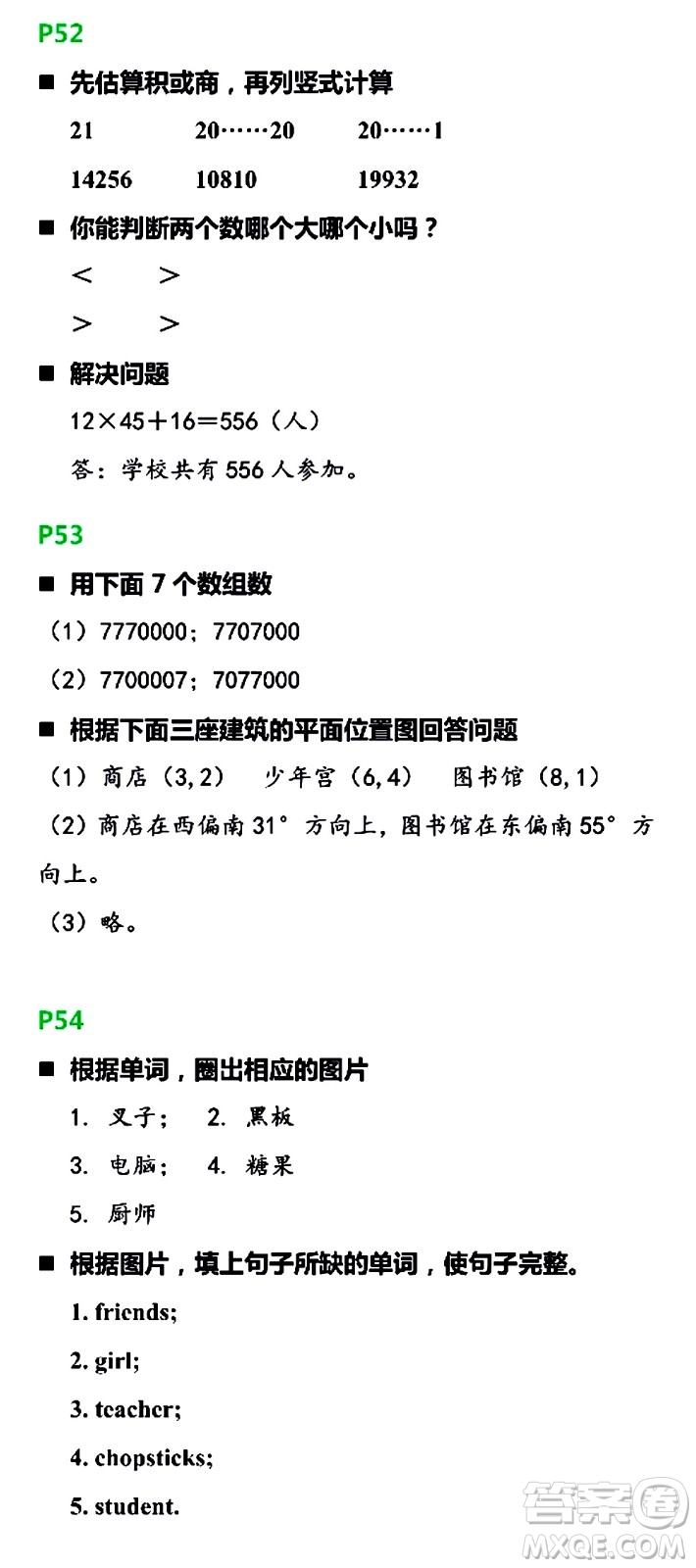 浙江教育出版社2021寒假新時(shí)空四年級(jí)B版答案