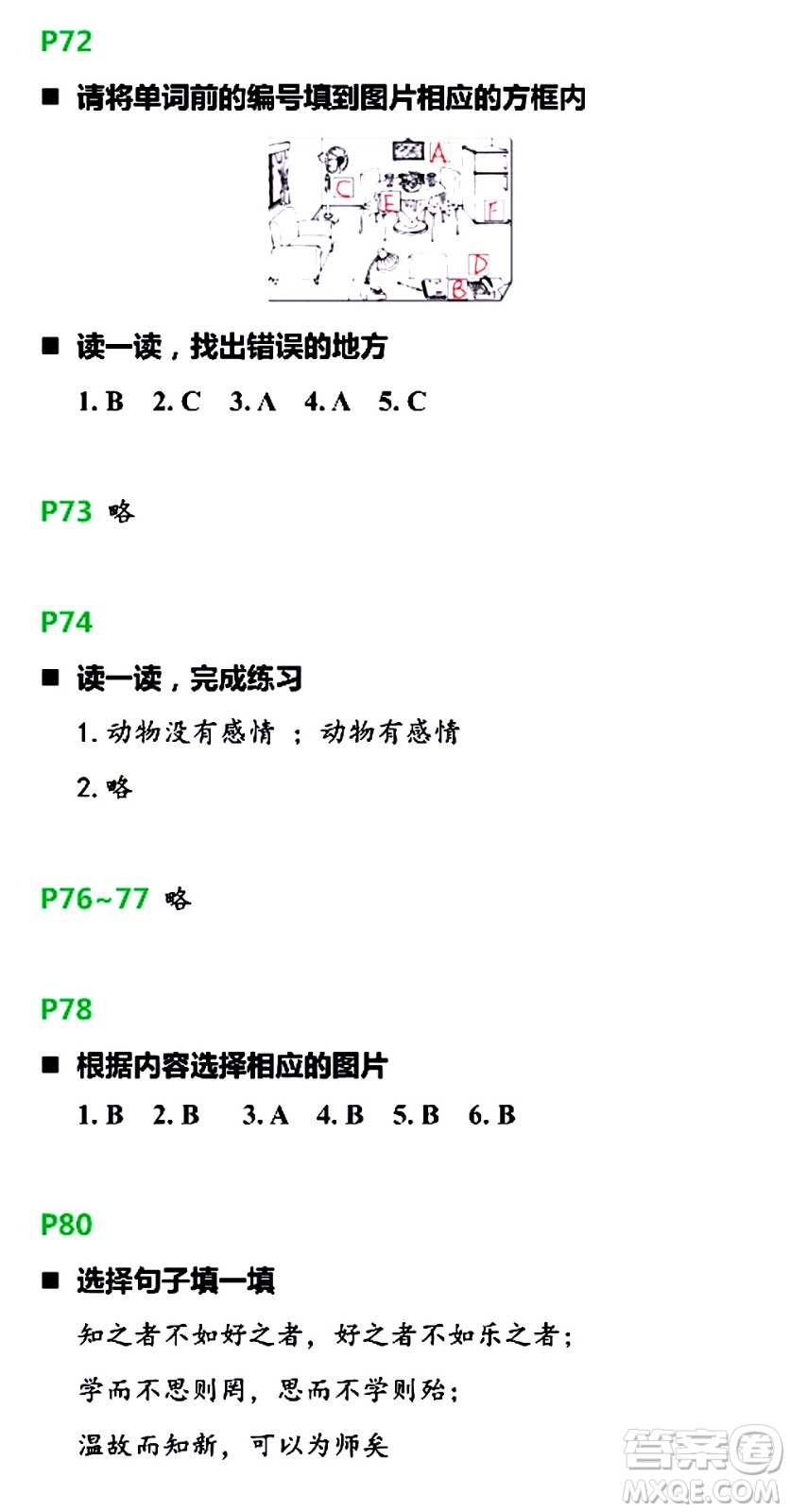 浙江教育出版社2021寒假新時(shí)空四年級(jí)B版答案