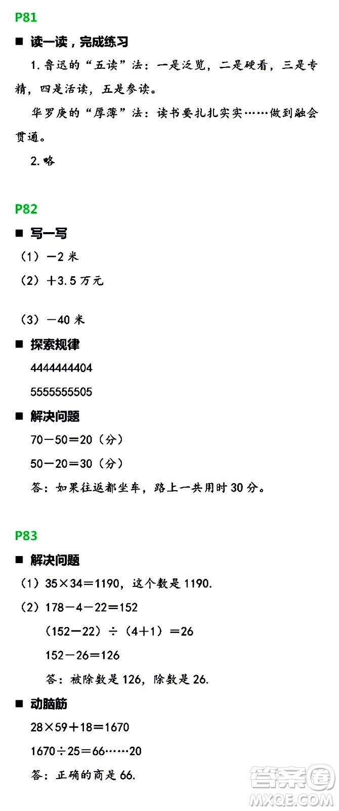 浙江教育出版社2021寒假新時(shí)空四年級(jí)B版答案