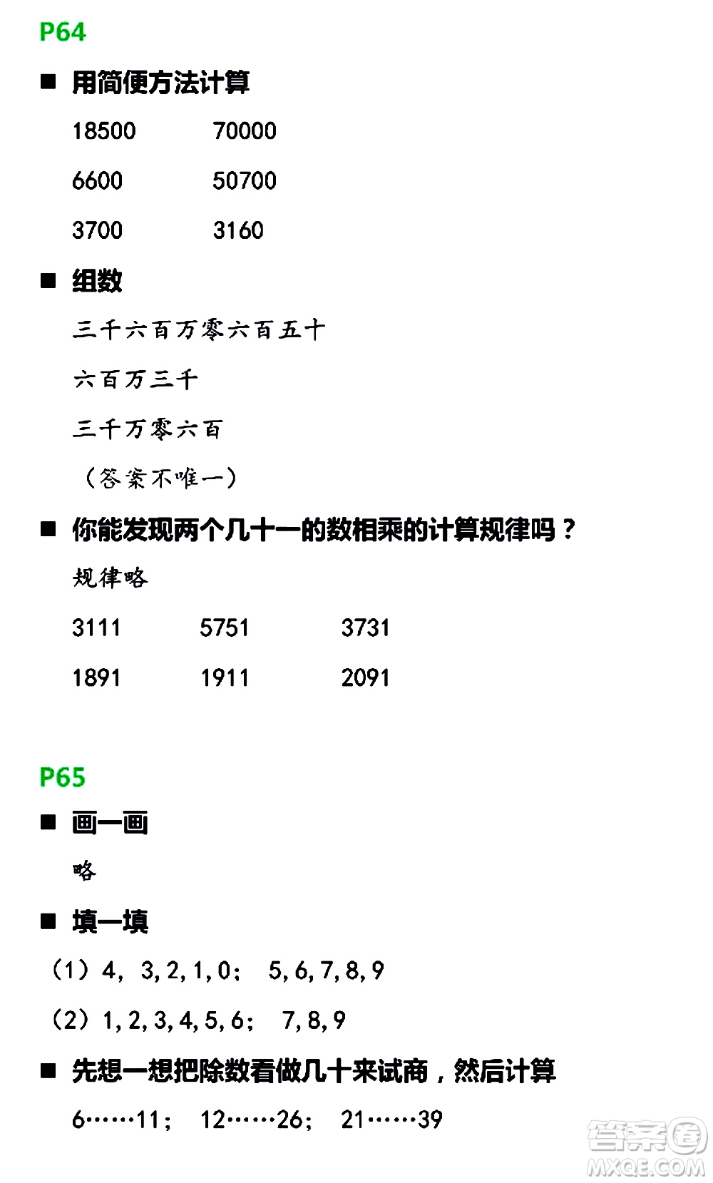 浙江教育出版社2021寒假新時(shí)空四年級(jí)B版答案