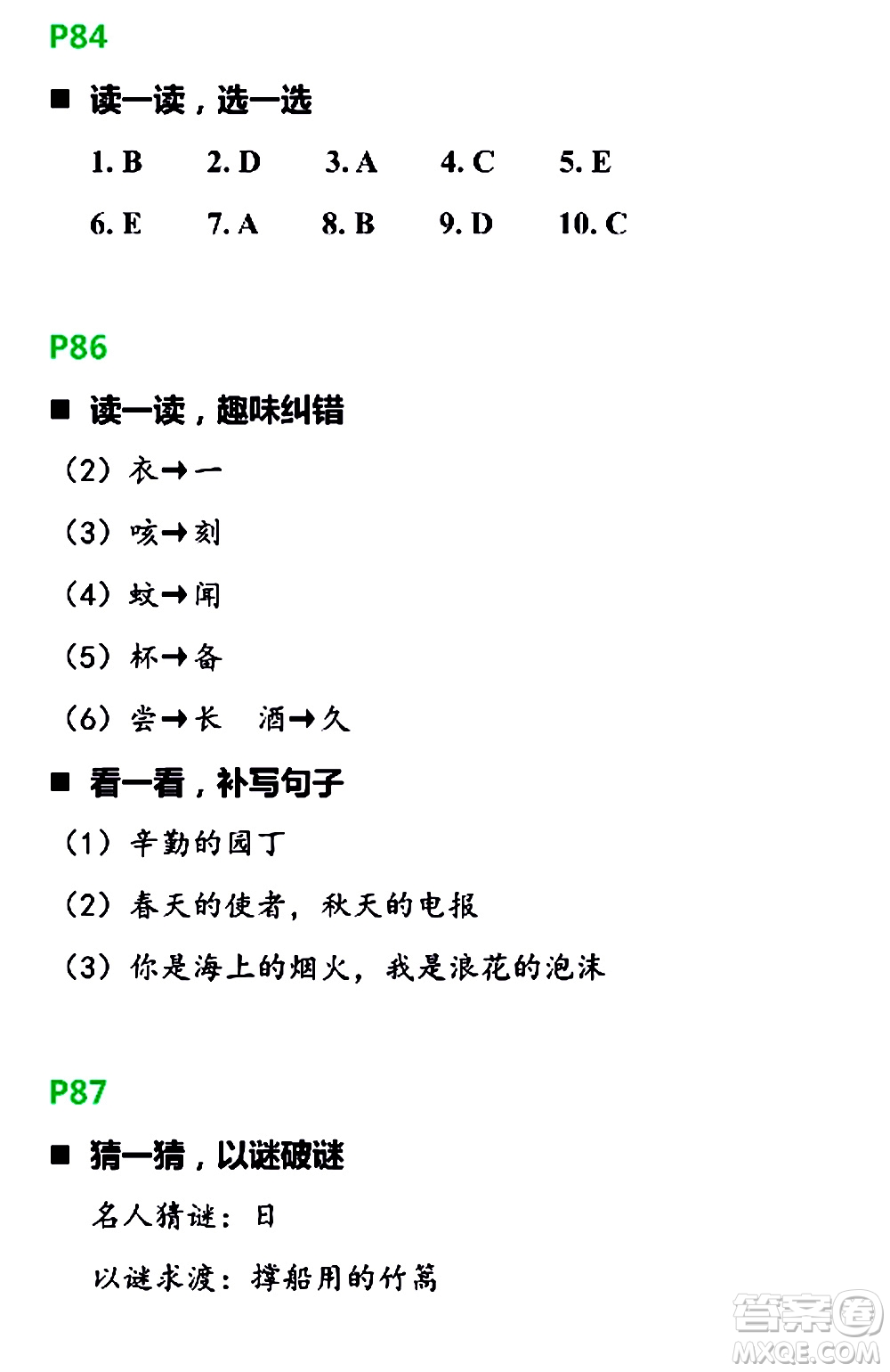 浙江教育出版社2021寒假新時(shí)空四年級(jí)B版答案