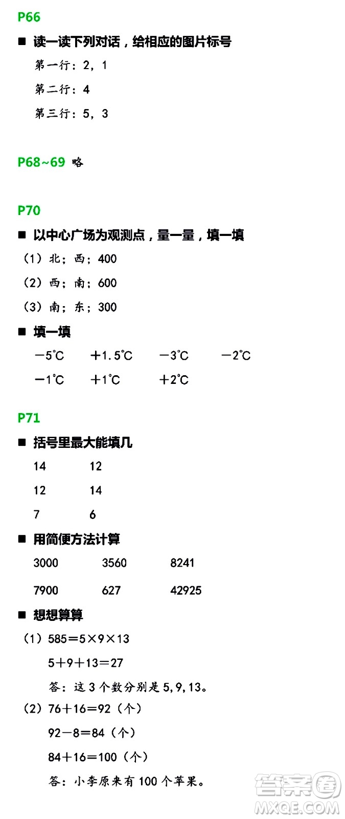 浙江教育出版社2021寒假新時(shí)空四年級(jí)B版答案