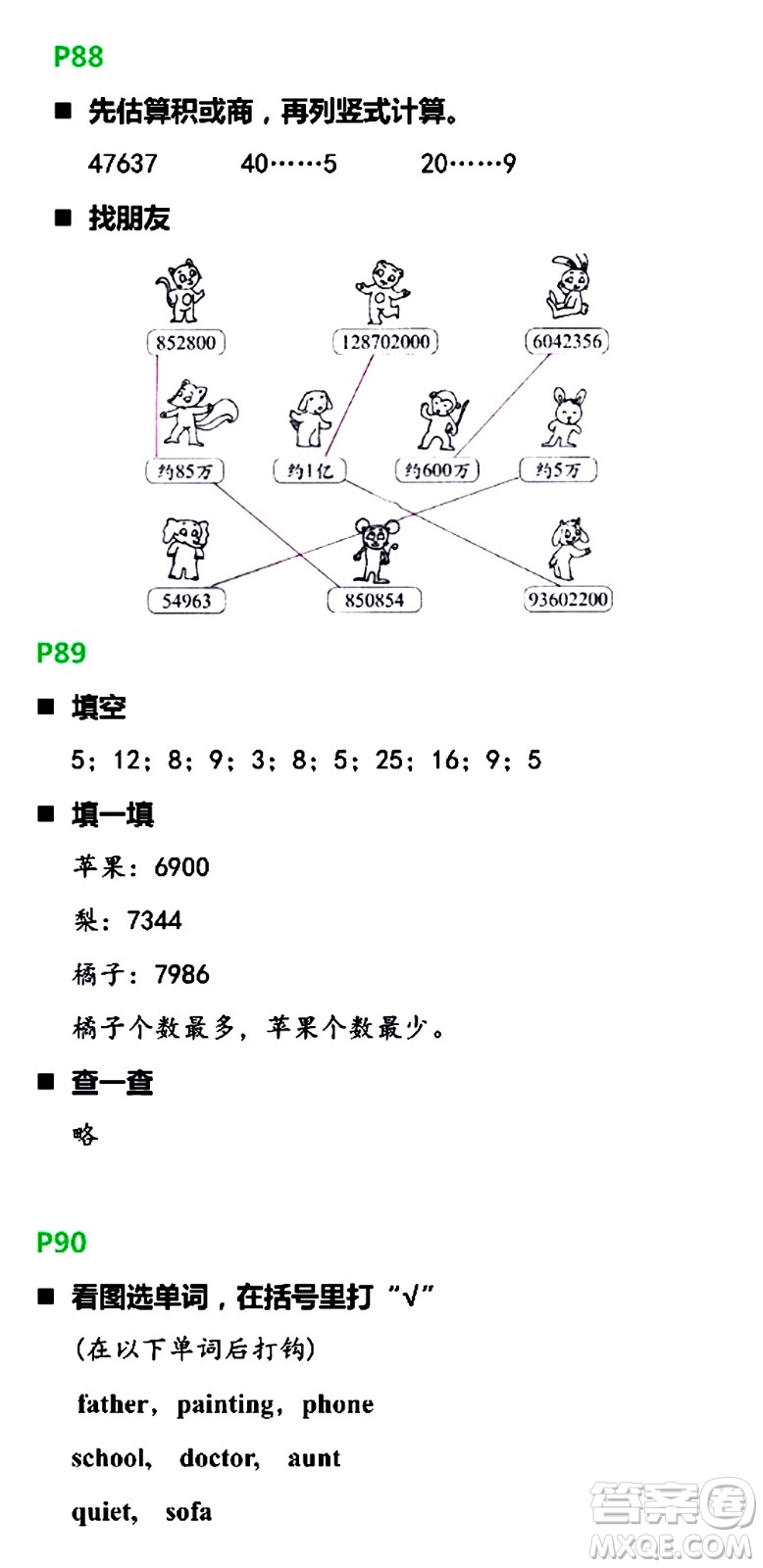 浙江教育出版社2021寒假新時(shí)空四年級(jí)B版答案