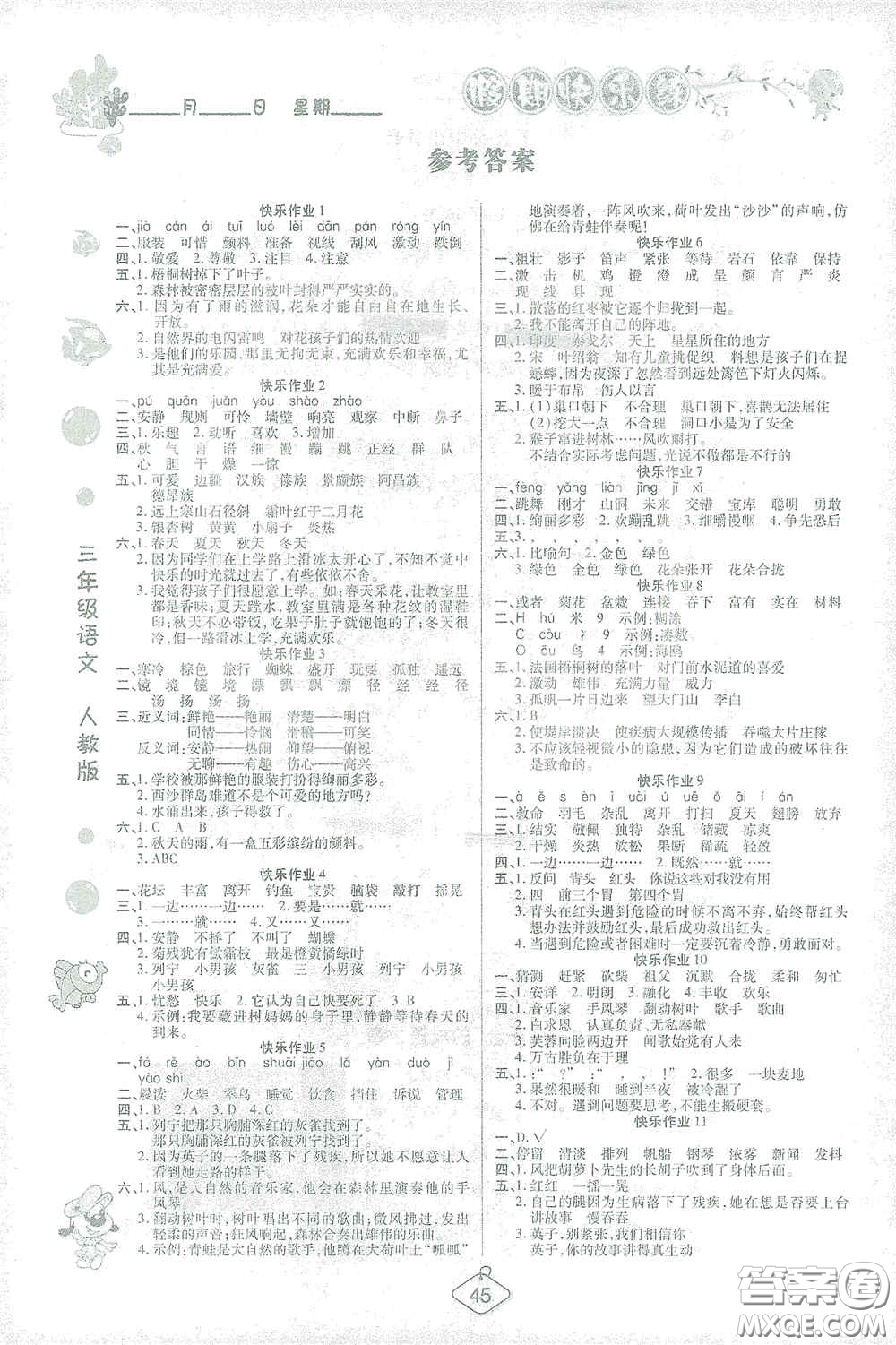 西安出版社2021年榮桓教育寒假作業(yè)假期快樂練三年級語文人教版答案