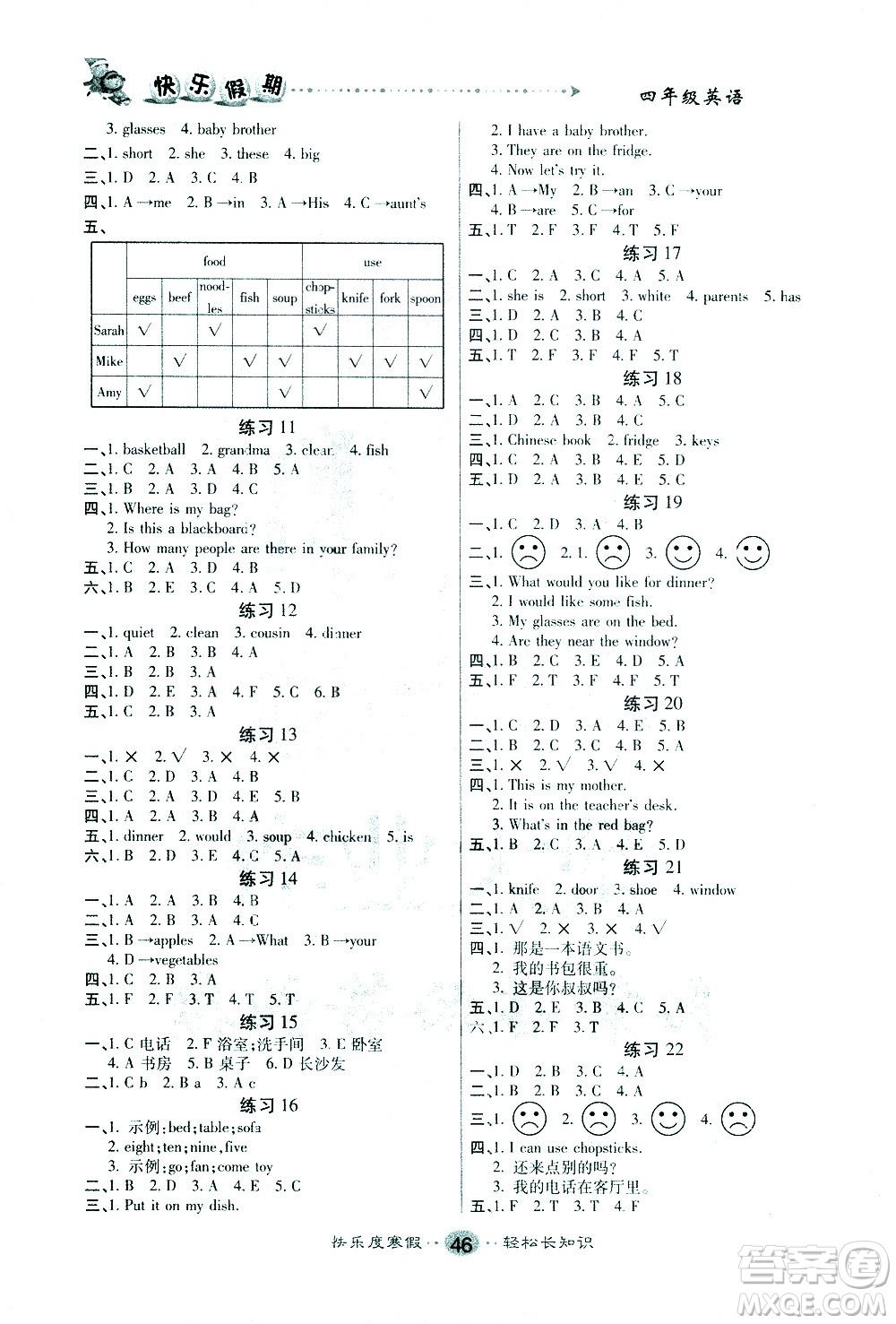 太白文藝出版社2021寒假作業(yè)快樂假期四年級(jí)英語(yǔ)人教版答案