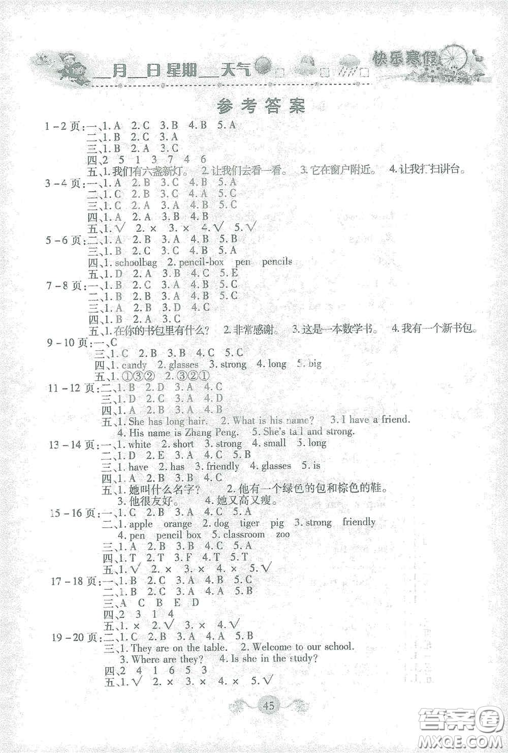 西安出版社2021年榮桓教育寒假作業(yè)假期快樂練四年級英語人教版答案