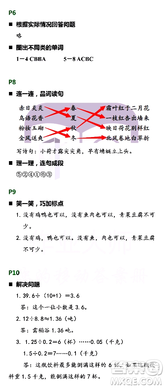 浙江教育出版社2021寒假新時空五年級B版答案