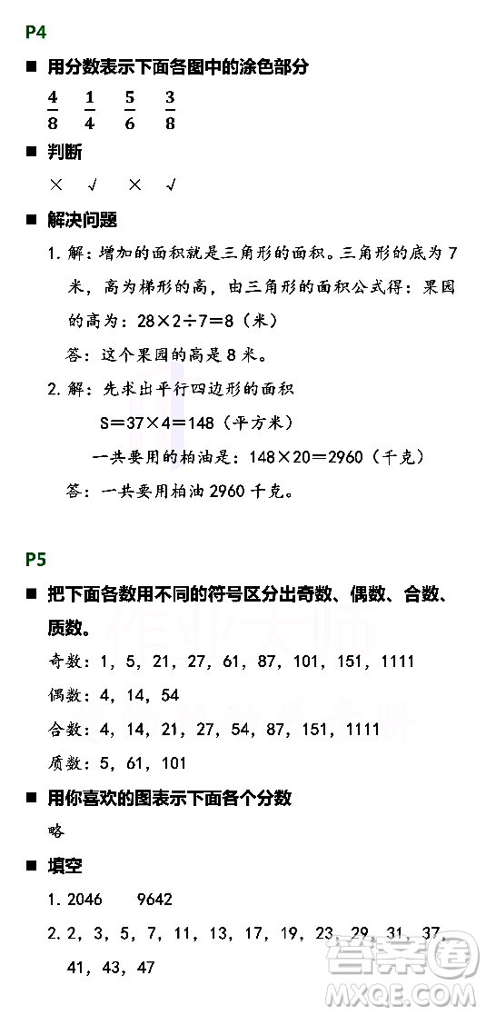 浙江教育出版社2021寒假新時空五年級B版答案