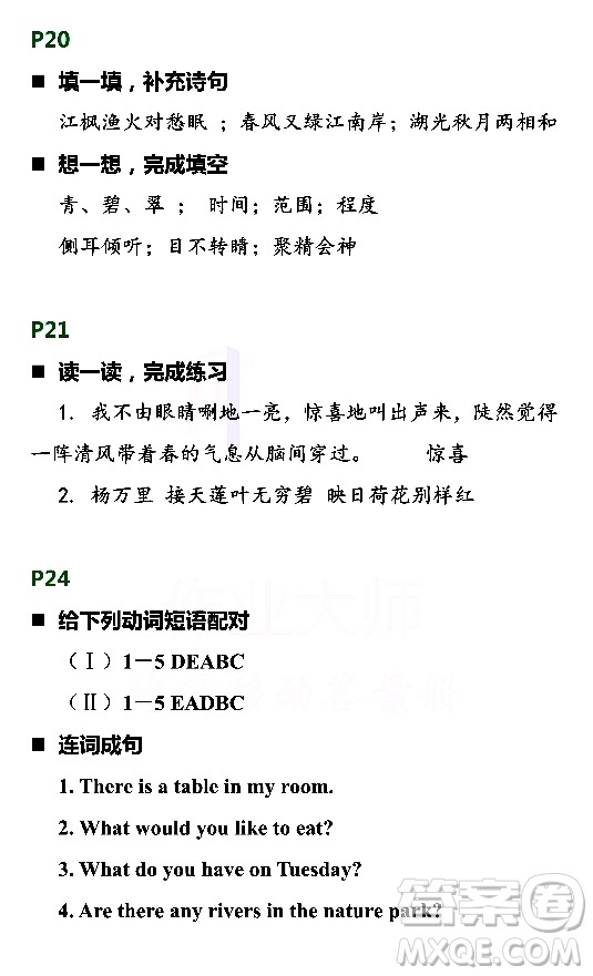 浙江教育出版社2021寒假新時空五年級B版答案