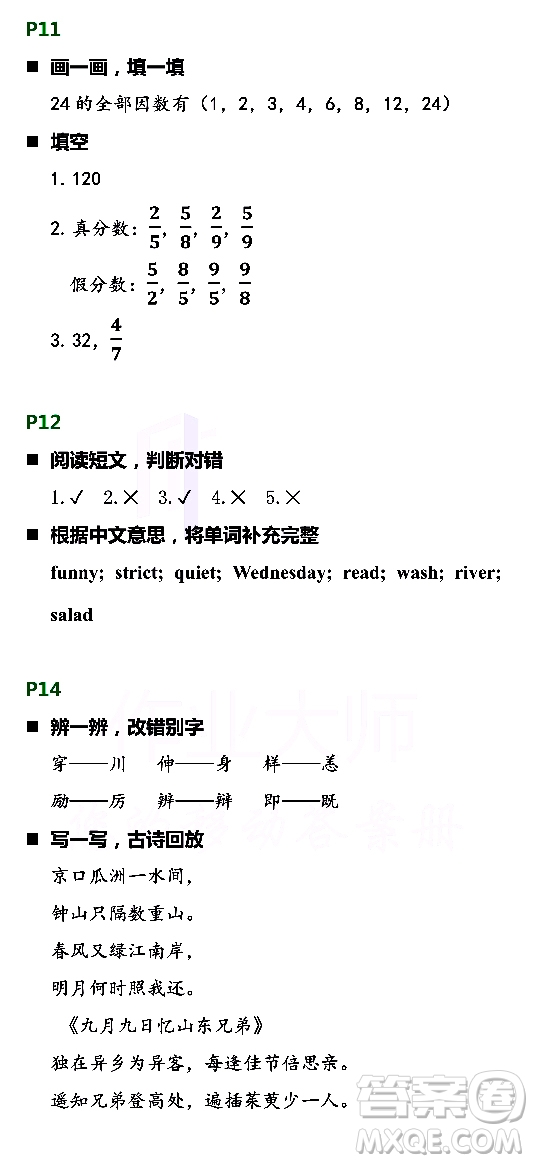 浙江教育出版社2021寒假新時空五年級B版答案