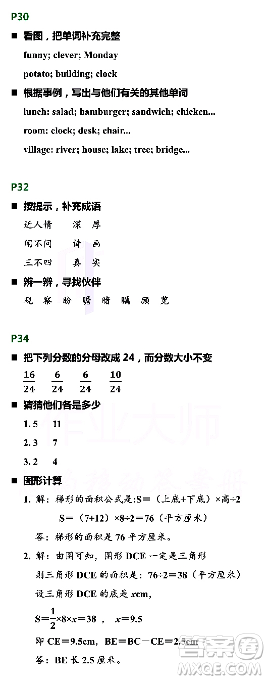 浙江教育出版社2021寒假新時空五年級B版答案