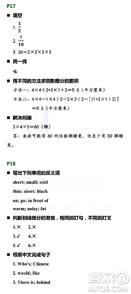 浙江教育出版社2021寒假新時空五年級B版答案