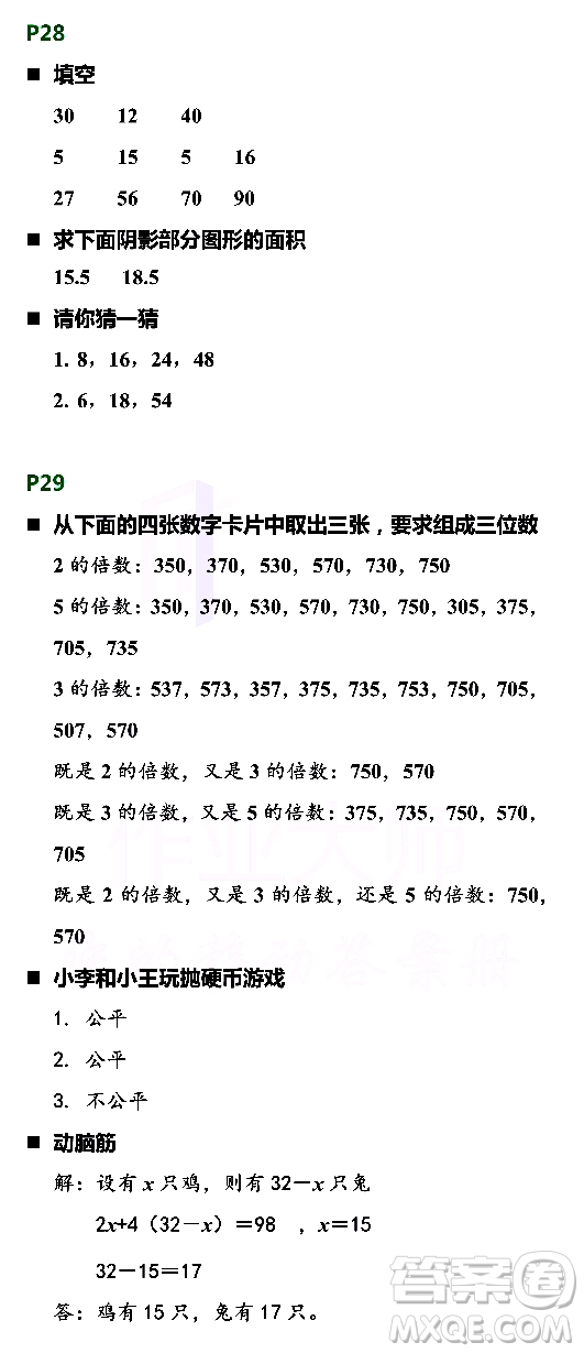 浙江教育出版社2021寒假新時空五年級B版答案