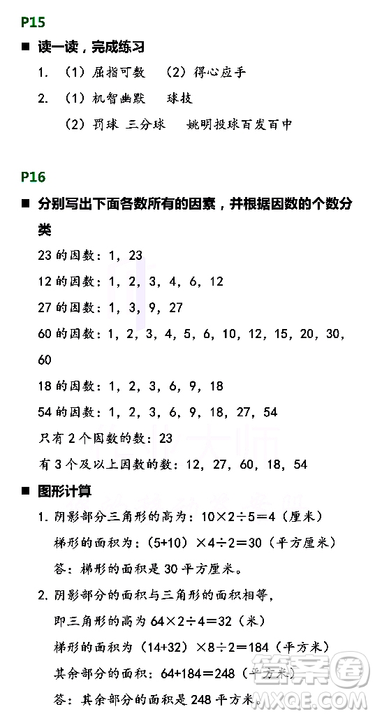 浙江教育出版社2021寒假新時空五年級B版答案