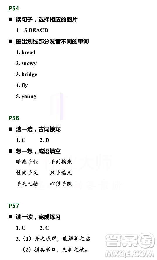 浙江教育出版社2021寒假新時空五年級B版答案