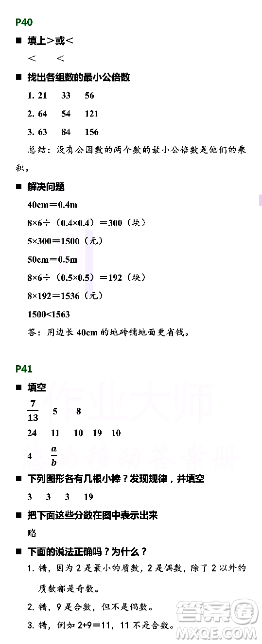 浙江教育出版社2021寒假新時空五年級B版答案