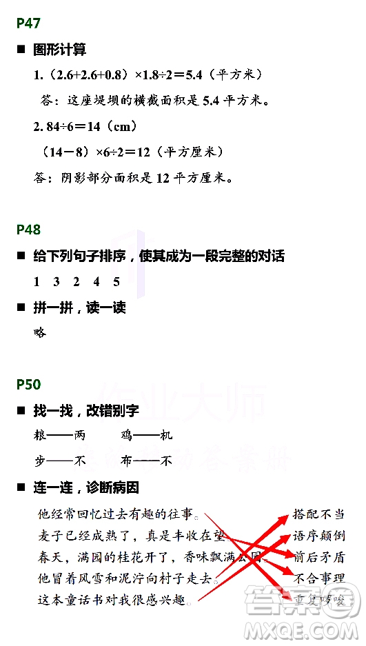 浙江教育出版社2021寒假新時空五年級B版答案