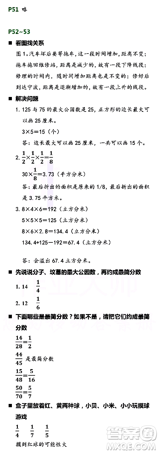 浙江教育出版社2021寒假新時空五年級B版答案