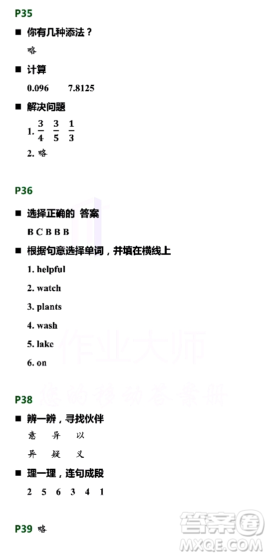 浙江教育出版社2021寒假新時空五年級B版答案