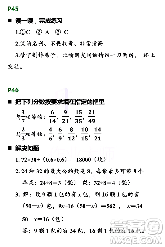 浙江教育出版社2021寒假新時空五年級B版答案