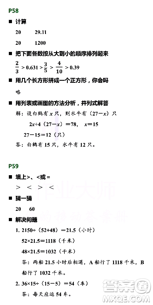 浙江教育出版社2021寒假新時空五年級B版答案