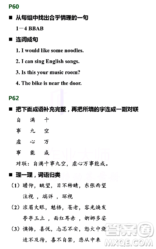 浙江教育出版社2021寒假新時空五年級B版答案