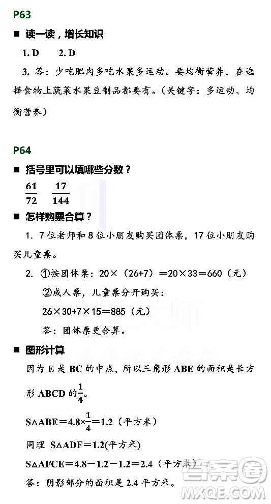 浙江教育出版社2021寒假新時空五年級B版答案