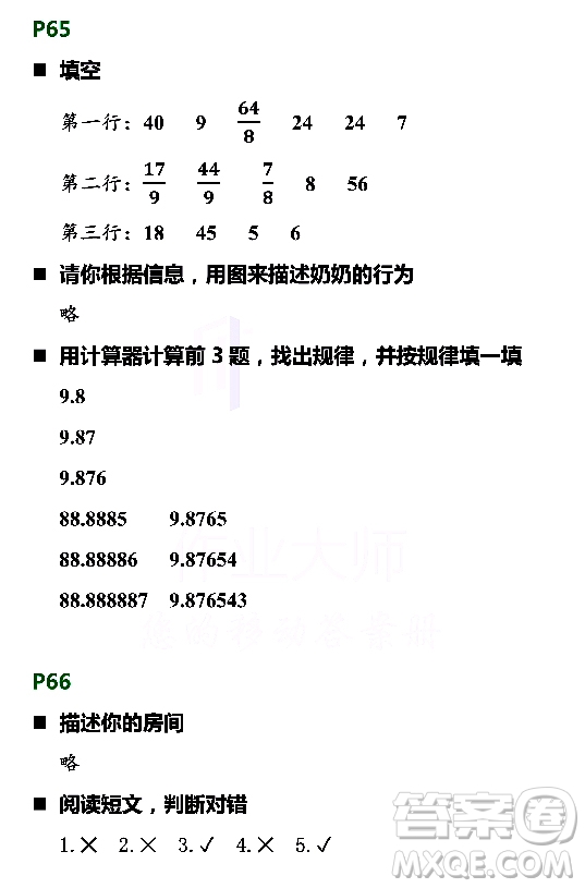 浙江教育出版社2021寒假新時空五年級B版答案