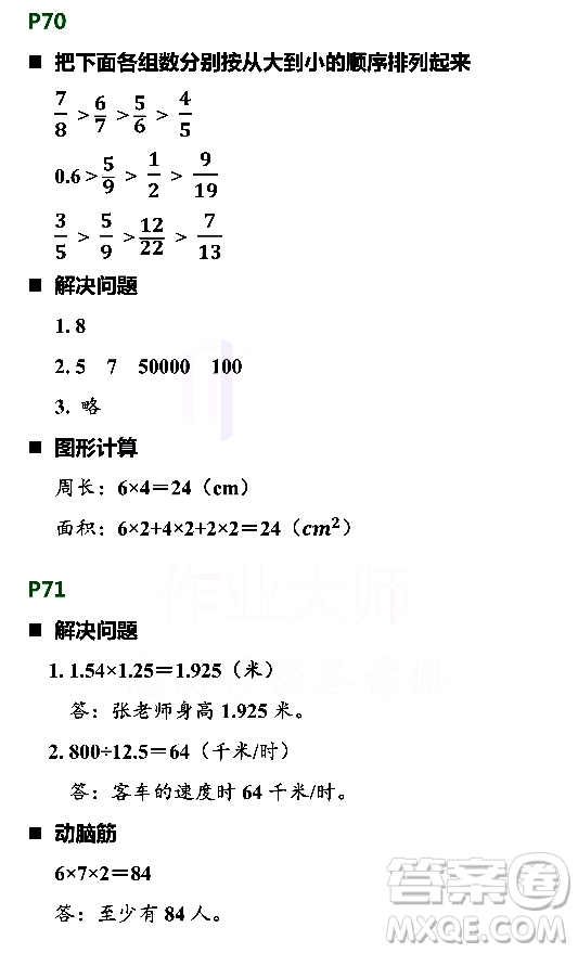 浙江教育出版社2021寒假新時空五年級B版答案