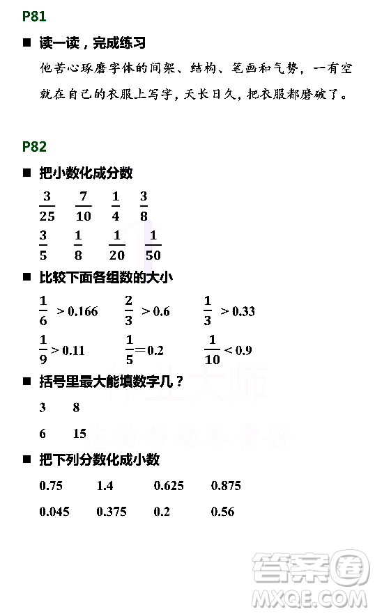 浙江教育出版社2021寒假新時空五年級B版答案