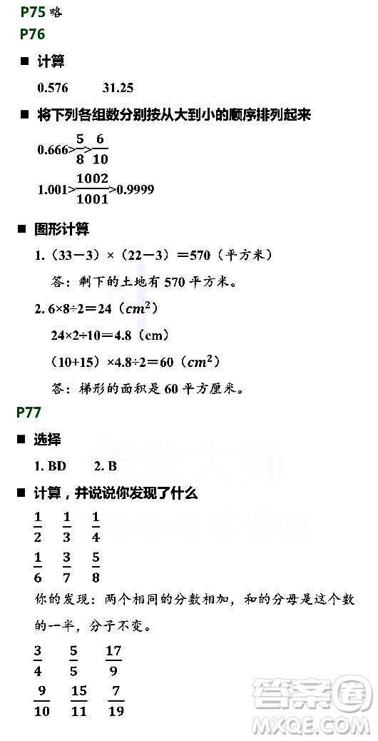 浙江教育出版社2021寒假新時空五年級B版答案