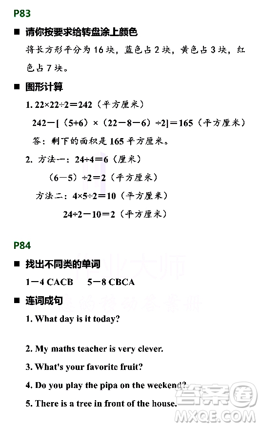 浙江教育出版社2021寒假新時空五年級B版答案