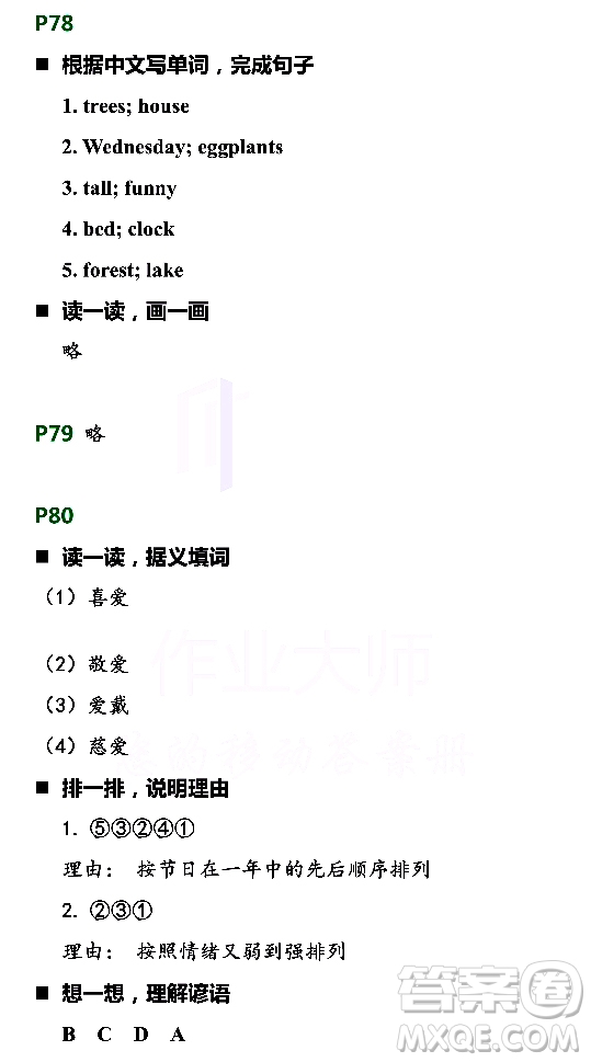 浙江教育出版社2021寒假新時空五年級B版答案