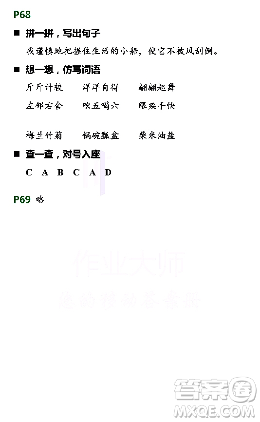 浙江教育出版社2021寒假新時空五年級B版答案