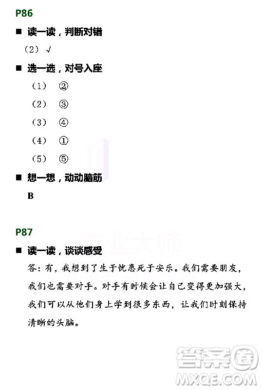 浙江教育出版社2021寒假新時空五年級B版答案