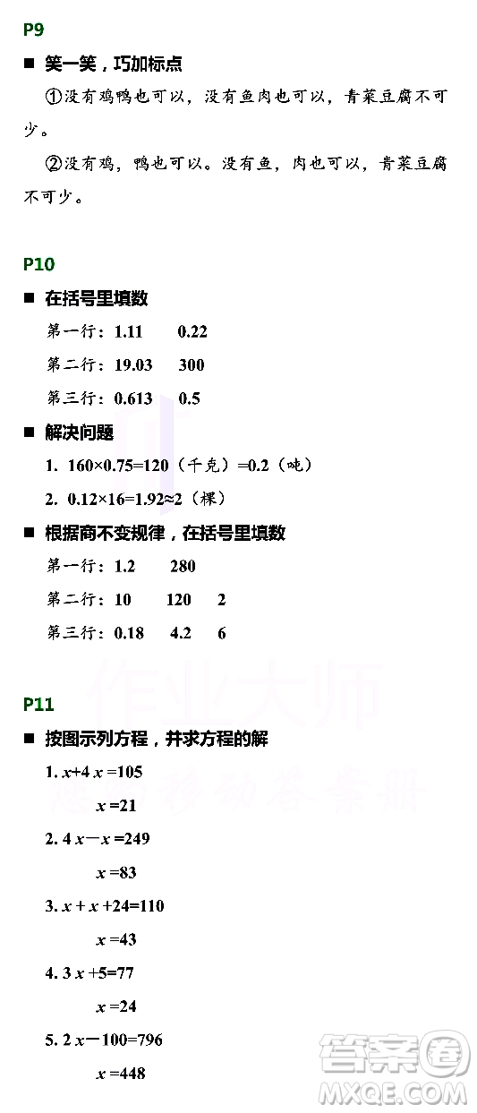 浙江教育出版社2021寒假新時空五年級R版答案