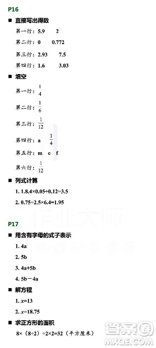 浙江教育出版社2021寒假新時空五年級R版答案