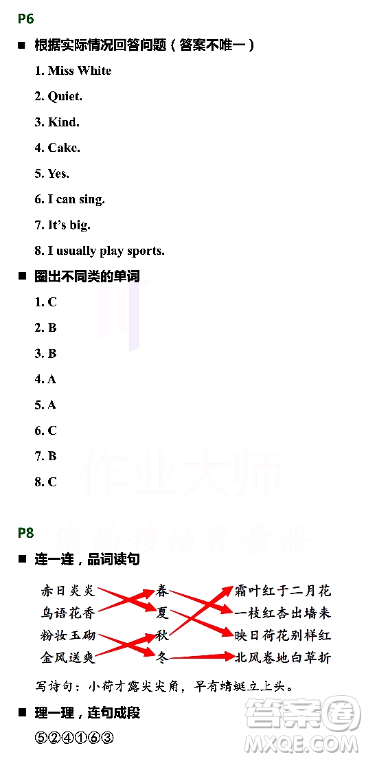 浙江教育出版社2021寒假新時空五年級R版答案