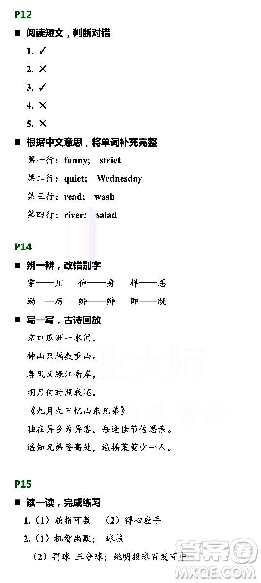 浙江教育出版社2021寒假新時空五年級R版答案