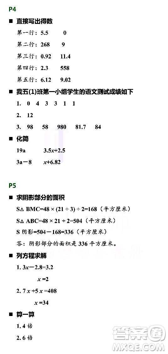 浙江教育出版社2021寒假新時空五年級R版答案