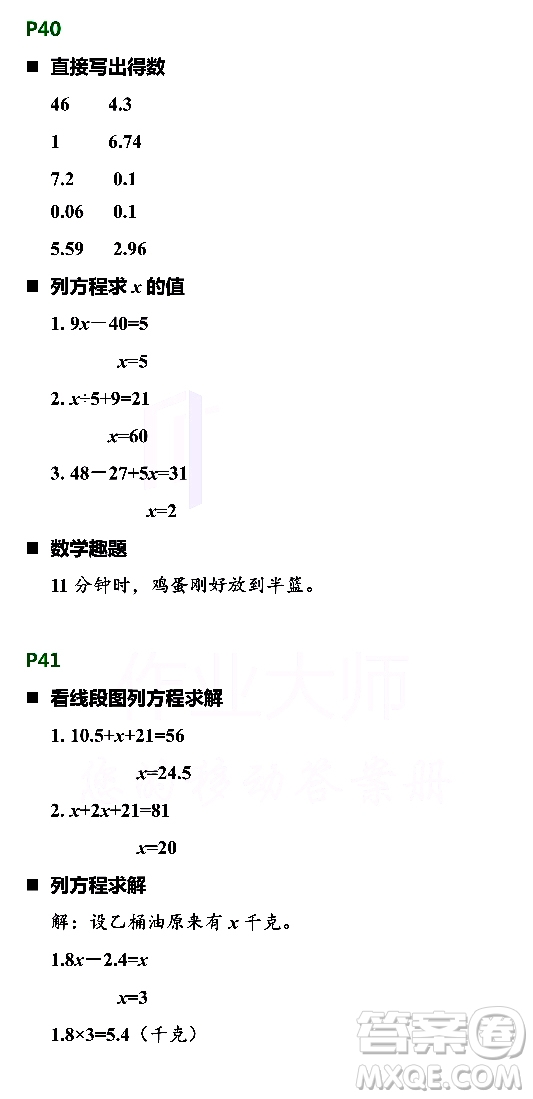 浙江教育出版社2021寒假新時空五年級R版答案