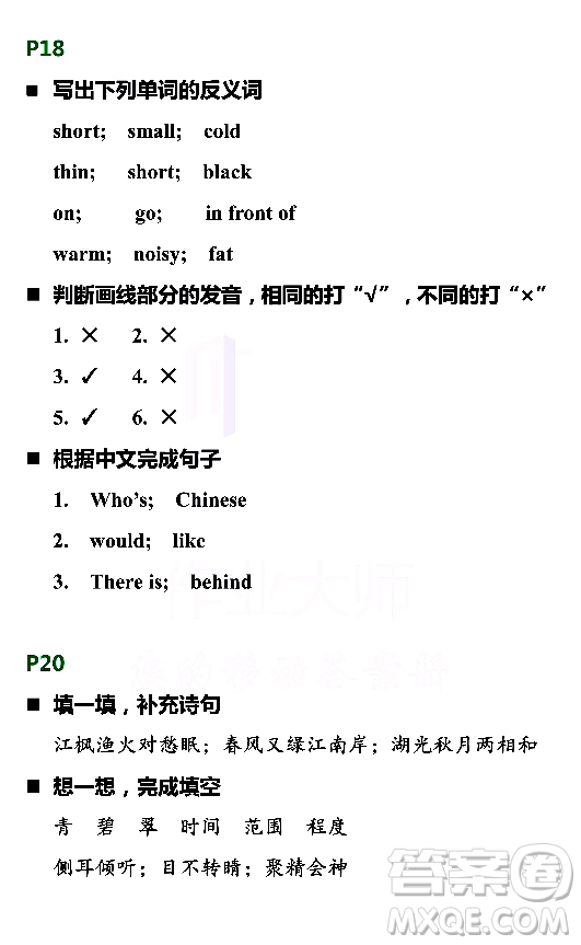 浙江教育出版社2021寒假新時空五年級R版答案