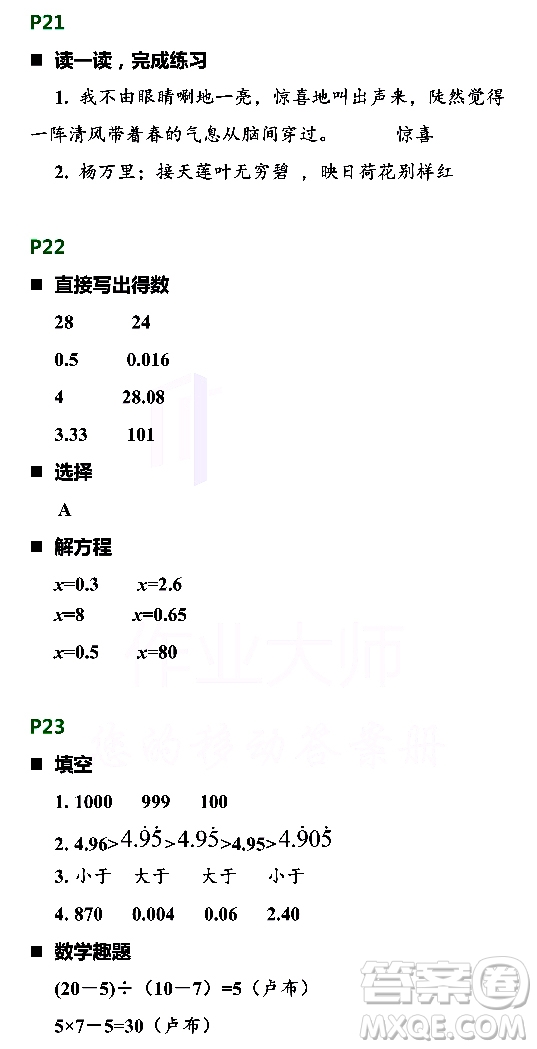 浙江教育出版社2021寒假新時空五年級R版答案