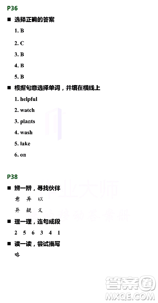 浙江教育出版社2021寒假新時空五年級R版答案