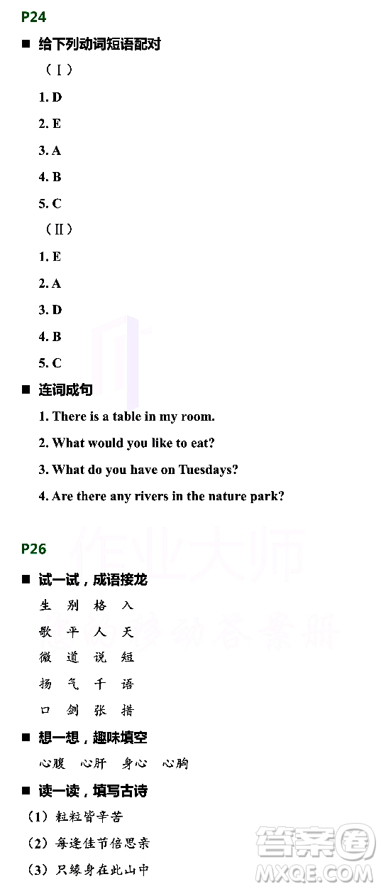 浙江教育出版社2021寒假新時空五年級R版答案