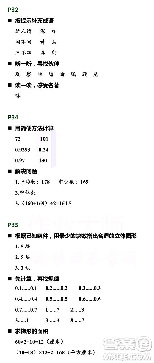 浙江教育出版社2021寒假新時空五年級R版答案