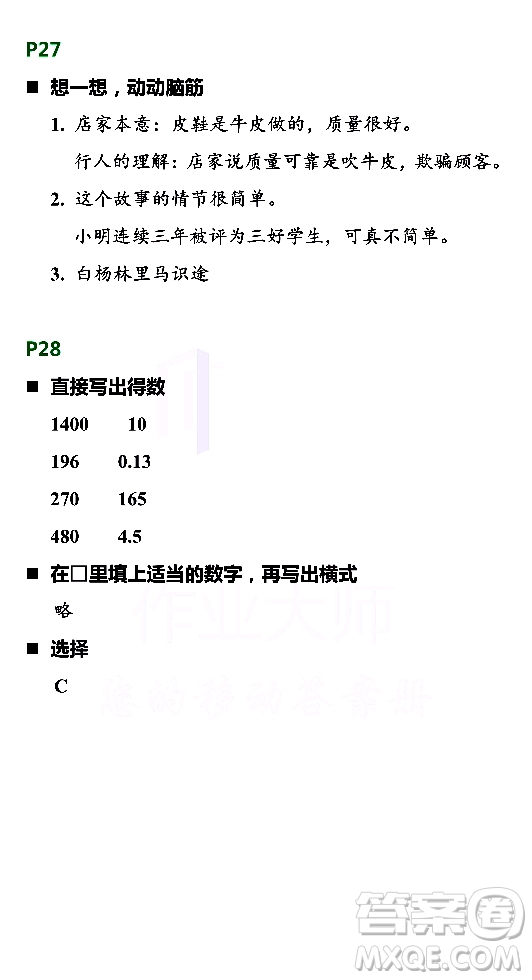 浙江教育出版社2021寒假新時空五年級R版答案