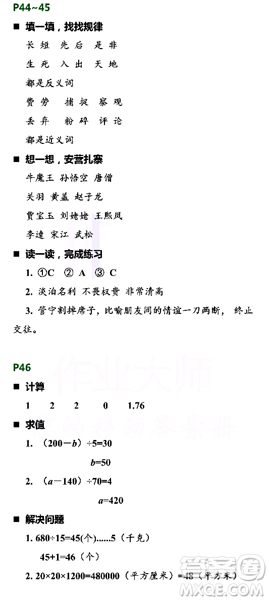 浙江教育出版社2021寒假新時空五年級R版答案