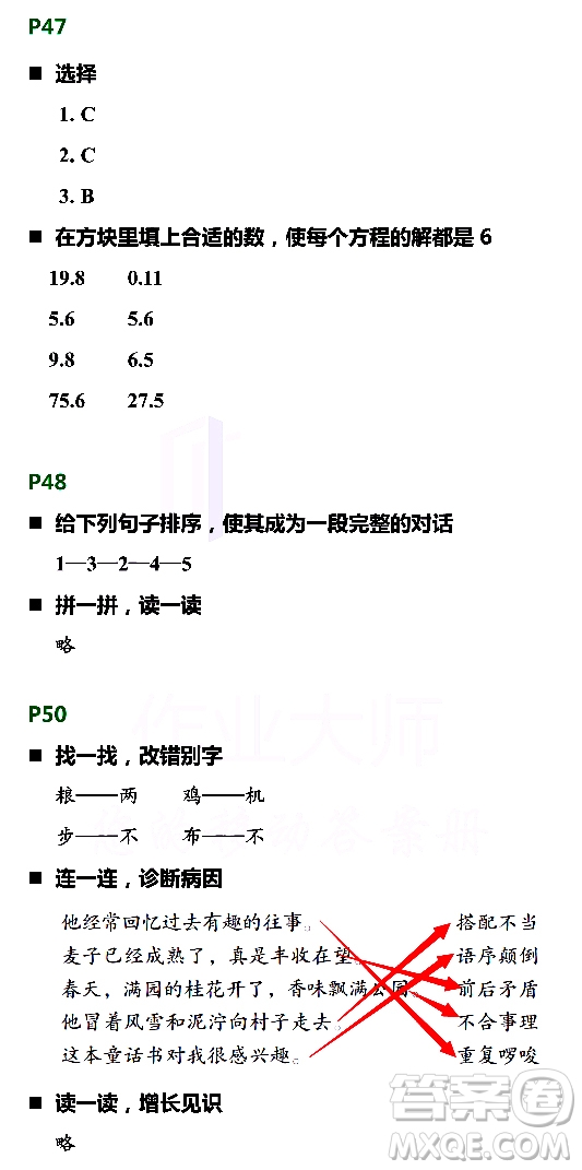 浙江教育出版社2021寒假新時空五年級R版答案