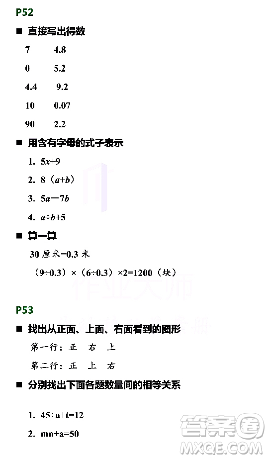 浙江教育出版社2021寒假新時空五年級R版答案